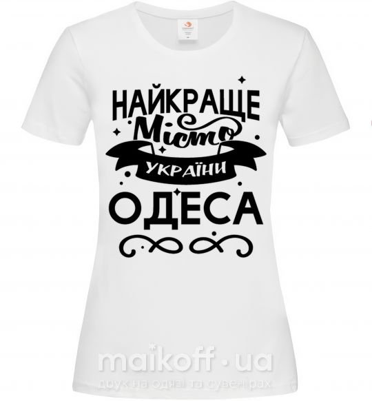 Жіноча футболка Одеса найкраще місто України Білий фото