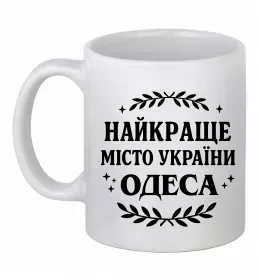 Чашка керамическая Одеса Україна Белый фото