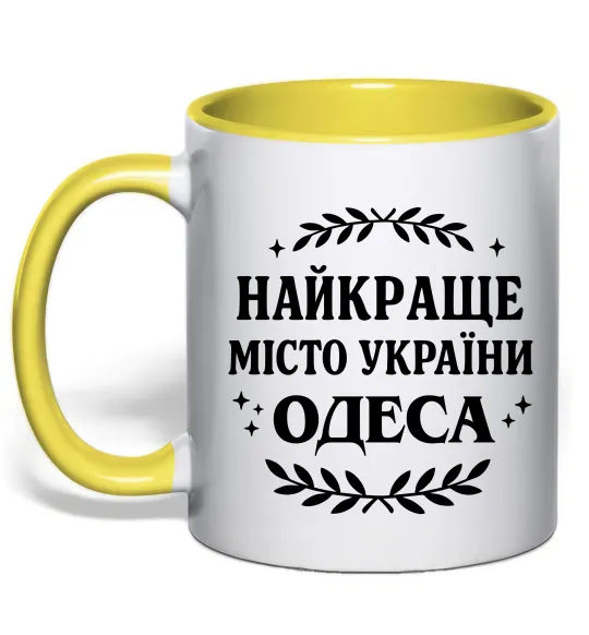 Чашка з кольоровою ручкою Одеса найкраще місто України Лимонний фото