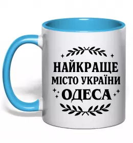 Чашка с цветной ручкой Одеса Україна Голубой фото