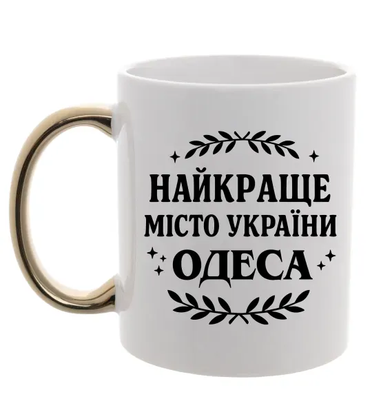 Чашка с цветной ручкой Одеса найкраще місто України Золото фото
