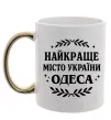 Чашка с цветной ручкой Одеса найкраще місто України Золото фото