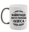 Чашка с цветной ручкой Одеса найкраще місто України Серебро фото