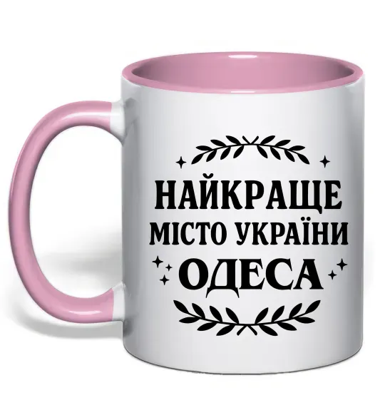 Чашка с цветной ручкой Одеса найкраще місто України Нежно розовый фото
