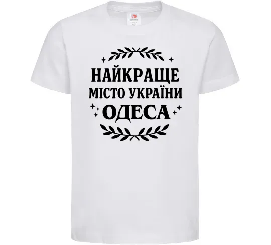 Детская футболка Одеса найкраще місто України Белый фото
