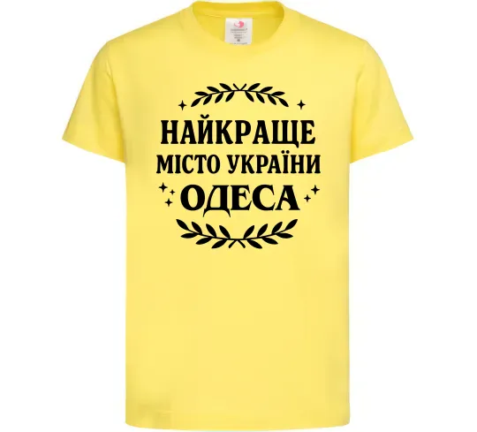 Детская футболка Одеса найкраще місто України Лимонный фото