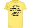 Детская футболка Одеса найкраще місто України Лимонный фото
