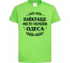 Детская футболка Одеса найкраще місто України Лаймовый фото