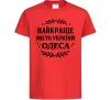 Детская футболка Одеса найкраще місто України Красный фото