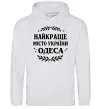 Мужская толстовка (худи) Одеса найкраще місто України Серый меланж Мужская толстовка (худи) Одеса найкраще місто України Серый меланж фото