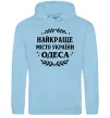 Чоловіча толстовка (худі) Одеса найкраще місто України Блакитний фото