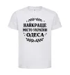 Детская футболка Одеса найкраще місто України Белый фото