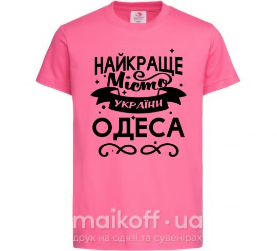 Дитяча футболка Одеса найкраще місто України Яскраво-рожевий фото