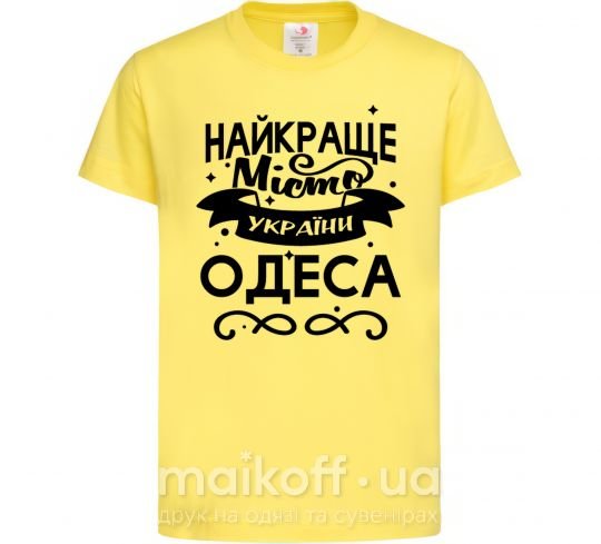 Дитяча футболка Одеса найкраще місто України Лимонний фото