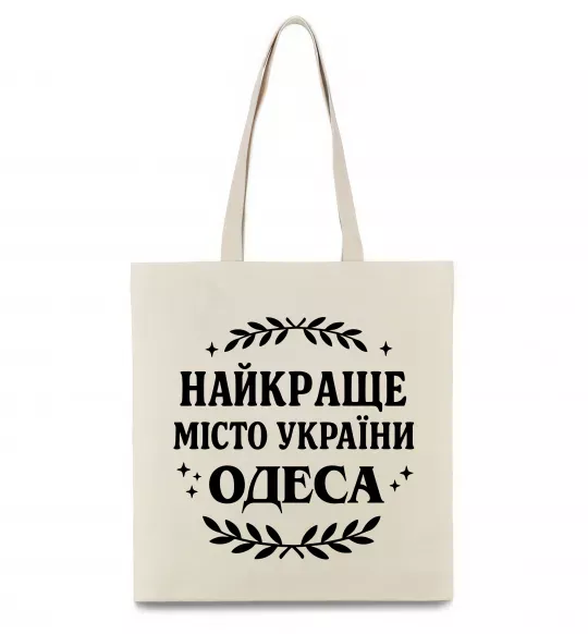 Еко-сумка Одеса найкраще місто України Бежевий фото