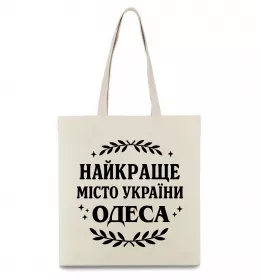 Эко-сумка Одеса найкраще місто України Бежевый фото