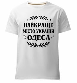 Мужская премиум футболка Одеса найкраще місто України