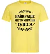 Мужская футболка Одеса найкраще місто України Лимонный фото
