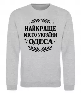 Свитшот Рідна Одеса Серый меланж фото