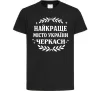 Детская футболка Черкаси найкраще місто України Черный Детская футболка Черкаси найкраще місто України Черный фото