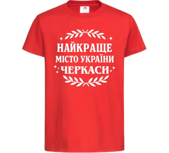Детская футболка Черкаси найкраще місто України Красный фото