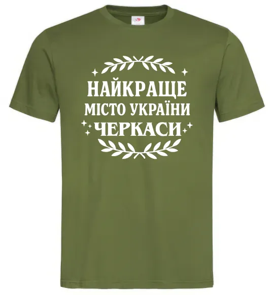 Чоловіча футболка Черкаси найкраще місто України Оливковий фото
