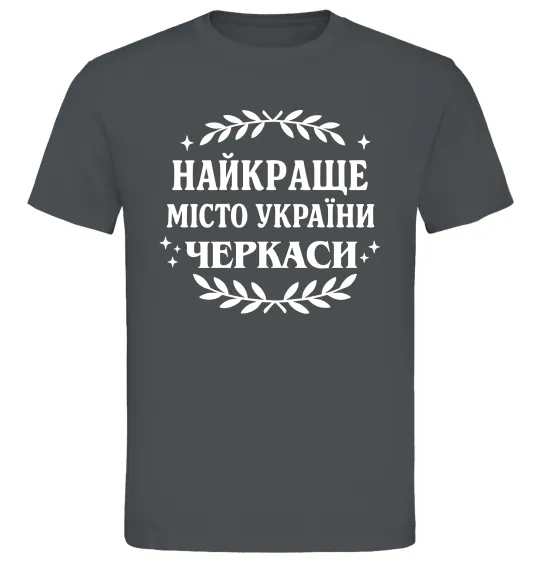 Чоловіча футболка Черкаси найкраще місто України Графіт фото