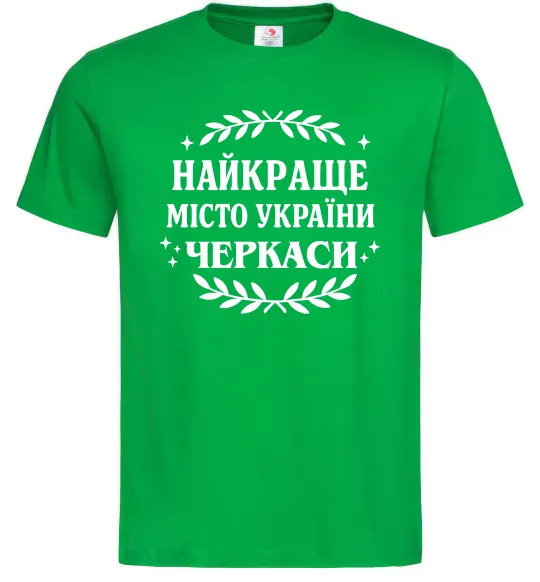 Чоловіча футболка Черкаси найкраще місто України Зелений фото