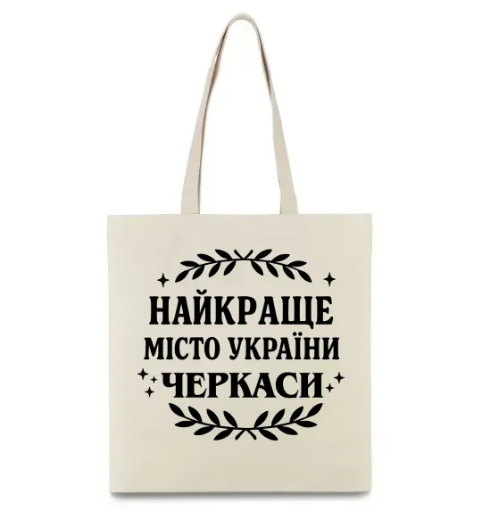 Эко-сумка Черкаси найкраще місто України Бежевый фото