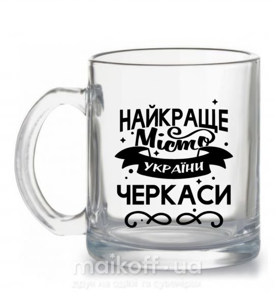 Чашка скляна Черкаси найкраще місто України Прозорий фото