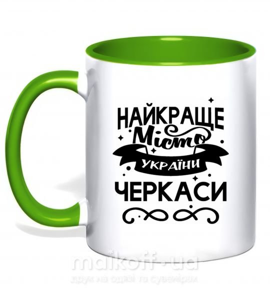 Чашка с цветной ручкой Черкаси найкраще місто України Зеленый фото