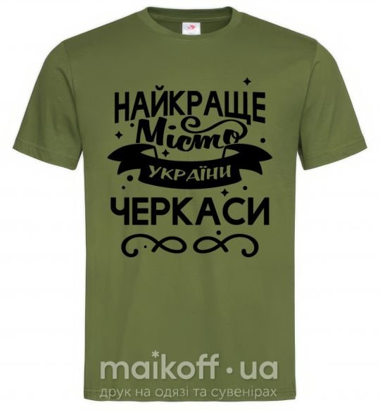 Чоловіча футболка Черкаси найкраще місто України Оливковий фото
