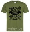 Чоловіча футболка Черкаси найкраще місто України Оливковий фото