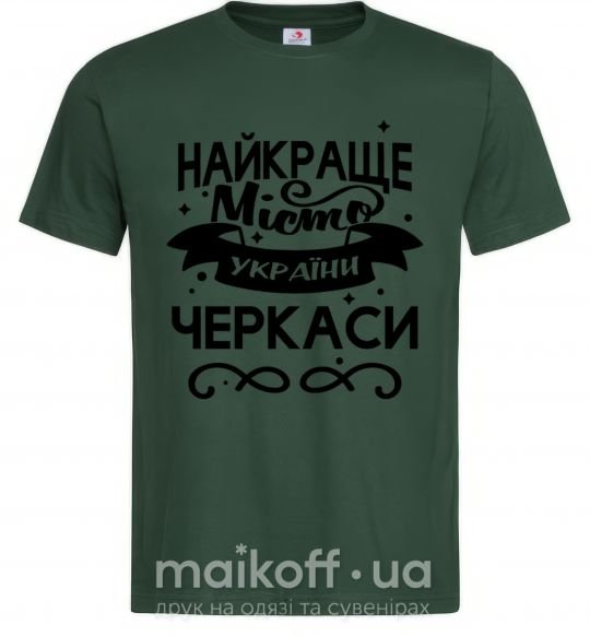 Мужская футболка Черкаси найкраще місто України Темно-зеленый фото