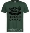 Чоловіча футболка Черкаси найкраще місто України Темно-зелений фото