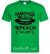 Чоловіча футболка Черкаси найкраще місто України Зелений фото
