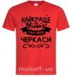 Мужская футболка Черкаси найкраще місто України Красный фото