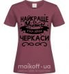Жіноча футболка Черкаси найкраще місто України Бордовий фото