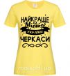 Женская футболка Черкаси найкраще місто України Лимонный фото