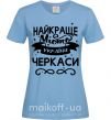 Жіноча футболка Черкаси найкраще місто України Блакитний фото