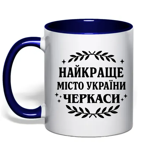 Чашка з кольоровою ручкою Черкаси найкраще місто України Глибокий темно-синій фото