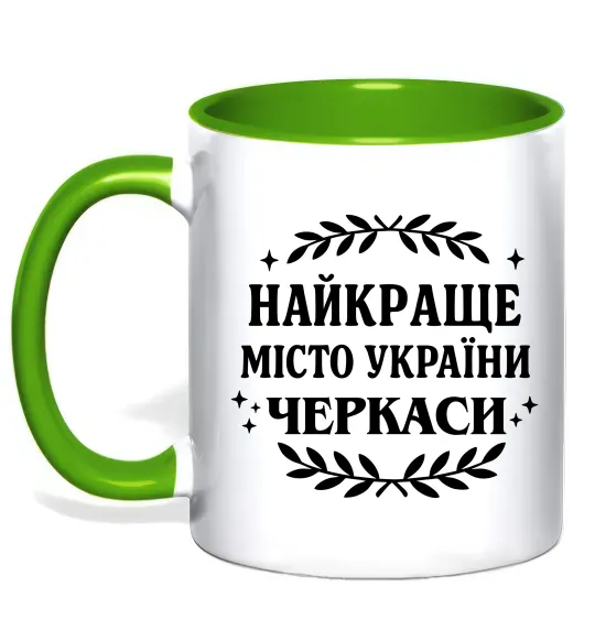 Чашка з кольоровою ручкою Черкаси найкраще місто України Зелений фото