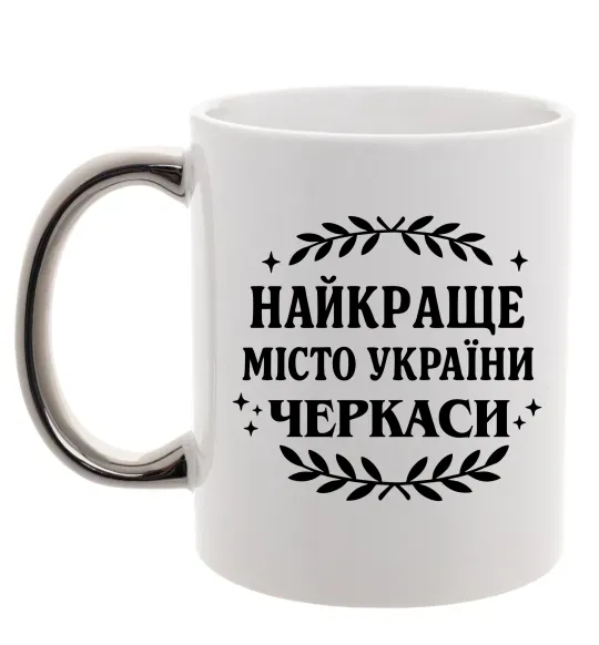 Чашка з кольоровою ручкою Черкаси найкраще місто України Срібло фото