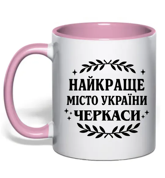 Чашка з кольоровою ручкою Черкаси найкраще місто України Ніжно рожевий фото