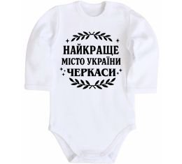 Детский боди Черкаси найкраще місто України Детский боди Черкаси найкраще місто України