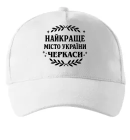 Кепка Черкаси Україна Белый фото