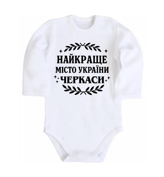 Детский боди Черкаси найкраще місто України Белый фото