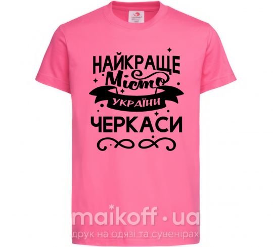 Детская футболка Черкаси найкраще місто України Ярко-розовый фото