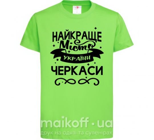 Дитяча футболка Черкаси найкраще місто України Лаймовий фото