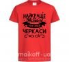 Детская футболка Черкаси найкраще місто України Красный фото